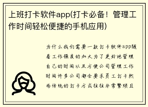 上班打卡软件app(打卡必备！管理工作时间轻松便捷的手机应用)
